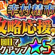 LINEとワンダープラネット、『ジャンプチ ヒーローズ』で「究極級幸村精市攻略応援ガチャ」を開催 幸村精市攻略にオススメのキャラをピックアップ