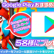 Fincon、『ハローヒーロー: Epic Battle』がGoogle Playの今週の新着おすすめゲームに登場! Google Playギフトカードが当たるキャンペーン実施中