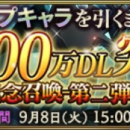 Trys、『MASS FOR THE DEAD』で「500万DL突破記念召喚 第二弾 コキュートス」を8日より開催! ピックアップキャラを引くまで半額!