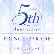 ジークレスト、『夢王国と眠れる100人の王子様』のドラマCD「5周年プリンスパレード」を6月24日に発売!