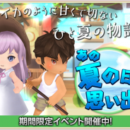 GESI、『秘密の宿屋』でボイス付き新ヒーローが登場する夏イベント「あの夏の日の思い出」を開催