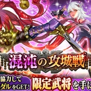 エイチーム、『三国大戦スマッシュ!』で新イベント「混沌の攻城戦」を開催 全国のプレイヤーと協力して巨大な城の落城を目指そう!