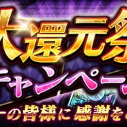 バンナム、『ジョジョの奇妙な冒険 ダイヤモンドレコーズ』で300万DL突破記念「大還元祭キャンペーン」を開催