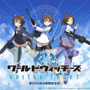フォワードワークスとKADOKAWA、『ワールドウィッチーズUNITED FRONT』の事前登録開始! ケイブと共同開発、魔女が空駆ける全方位STG!