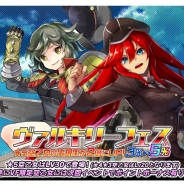 アメイジア、『空戦乙女-スカイヴァルキリーズ-』で★5空乙女の出現率が2倍にアップするヴァルキリーフェスを開催!