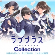 KONAMI、『ラブプラス コレクション』のサービスを6月30日で終了