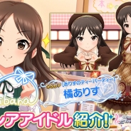 バンナム『デレステ』プラチナオーディションガシャにSSレア橘ありすとSレア江上椿が登場! 楽曲「私色ギフト」をサウンドブースに追加