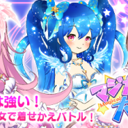 ジーン、『マジカル少女大戦』でサービス開始4周年を記念した「4周年記念キャンペーン 後半」を4月9日より開催