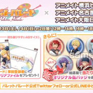 クレイテックワークス、『パレットパレード』のオリジナルクリアファイル&缶バッジ無料配布イベントを横浜・名古屋・大阪で7月13日と14日に開催