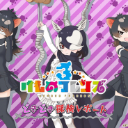 セガ、『けものフレンズ3』公式生放送「どきどき探検レポート」と「わくわく探検レポート」の続報を公開! アーケード版の新情報も