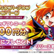 EXNOA、『ファンタジア・リビルド』で事前登録数が25万人を突破! Amazonギフトコードが当たるカウントダウンCPを開催!