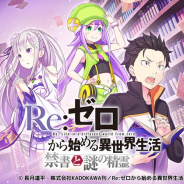 DMM GAMES、新作ブラウザRPG『Re:ゼロから始める異世界生活 禁書と謎の精霊』の事前登録を開始!