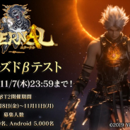 アソビモの新作MMORPG『ETERNAL』の第2回クローズドβテストの受付は本日まで 参加者に限定アバターもプレゼント