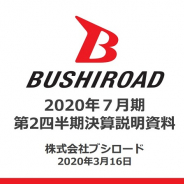 ブシロード、第2四半期は先行投資こなし営業35%増益 『バンドリ!』や「新日」貢献で四半期売上高100億円視野に コロナの影響に不透明感