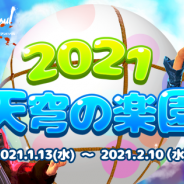 NCジャパン、『ブレイドアンドソウル』でイベント「2021天穹の楽園」を開始