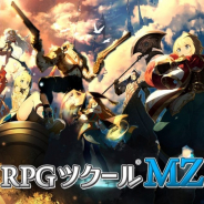 KADOKAWA、PC向けRPG作成ツール『RPGツクールMZ』を発売 記念ローンチセールもスタート
