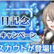 バンナム、『SAOアリシゼーション・ブレイディング』で2種類のスカウト実施 1日3回無料とファナティオ登場の「秘めたる想いを仮面の下に」