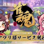 Yostar、対戦型麻雀ゲーム『雀魂』アプリ版のリリース日を11月27日に決定!
