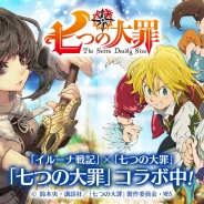 アソビモ、『イルーナ戦記』TVアニメ「七つの大罪」とのコラボイベント開催 メリオダスやエリザベスになれるアバターも販売