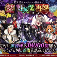 DMM GAMES、『一血卍傑-ONLINE-』で祭事「梧桐の約束」の新要素追加を含むアップデートを実施 『ワヅラヒノウシの姿見』を獲得が可能に