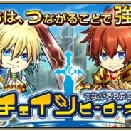 GMOゲームセンター、つながるRPG『チェインヒーローズ』の事前登録を開始 「ヒーローをつなげ!」キャンペーンも実施