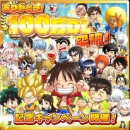 『ジャンプチ ヒーローズ』で「100万DL突破記念キャンペーン」が本日15時より開催…リツイートキャンペーンや1日1回無料のレアガチャなど