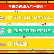 【速報】ブシロードとCraft Egg、『ガルパ』で「DISCOTHEQUE」「GO!GO!MANIAC」「新宝島」をカバー楽曲として追加決定!