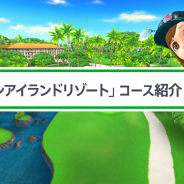フォワードワークス、『みんゴル』に新コース「ハワイアンリゾートアイランド」が登場! ハワイ旅行をはじめ豪華賞品が当たるプレゼントCPも