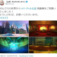 アソビモ、『オルクスオンライン』にてビデオ会議やウェブミーティング用の背景画像を公開