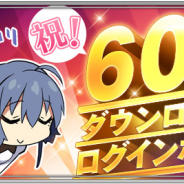 スクエニ、『刀使ノ巫女 刻みし一閃の燈火』で「600万DL記念キャンペーン」を20日より開催! 「公式生放送 令和直前スペシャル」の実施も決定