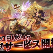 GameBank、『BLADE -ブレイド 天から堕ちる千の刃-』を配信開始 「ハッピージェム☆イベント」など配信記念期間限定イベントを実施!