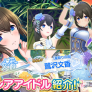 【Google Playランキング(7/4)】『デレステ』が「願いを連ねて 七夕浴衣ガシャ」開催で4位に浮上!「パワフルサッカー杯 ピックアップガチャ」実施の『パワサカ』はトップ30復帰