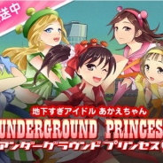 hautecouture、『UNDERGROUND PRINCESS』の事前登録を「GREE」で開始…「地下すぎアイドル あかえちゃん」題材のカードゲーム