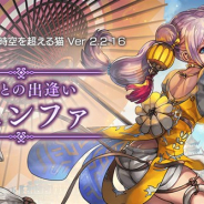 WFS、『アナザーエデン』でVer 2.2.16アップデート「仲間との出逢い ミュンファ」を公開! 新キャラ「ミュンファ(CV:野中藍)」が登場