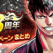 アプリボット、『ジョーカー〜ギャングロード〜』でiOS版提供から3周年を記念した7つの「豪華3周年記念キャンペーン」を開催