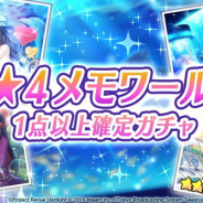 エイチームとブシロード、TBS、『少女☆歌劇 レヴュースタァライト -Re LIVE-』で1人1回限定の「★4メモワール1点確定ガチャ」を開始!