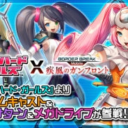 セガゲームス、『ボーダーブレイク mobile』が「セガ・ハード・ ガールズ」とのコラボイベントを開催