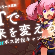 Aiming、『トライリンク 光の女神と七魔獣』にて事前登録キャンペーン「RTで未来を変えろ!Twitterボス討伐キャンペーン!」を開始