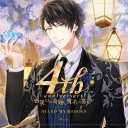 coly、『スタンドマイヒーローズ』で4周年記念CPを実施! 描き下ろしの限定SSRが26種登場やログインボーナスなど盛り沢山の内容に