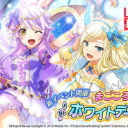 エイチーム、『スタリラ』でイベント「まごころのホワイトデーレシピ」と「エンジェリックスマイルガチャ」を開始!