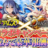 マイティゲームス、『ドラゴンタクティクス』がGeNERACEの『ウィッチ・アームス』とのコラボキャンペーンを開催