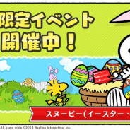 カプコン、『スヌーピードロップス』で期間限定イベント「イースターラリー」を開催! ログインキャンペーンもスタート