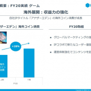 グリー、『アナザーエデン』海外場の下期コイン消費が上期比で28%増 今期は中国中心に展開 『シノアリス』や『アナザーエデン』『ダンメモ』を投入