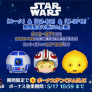 LINE、『ツムツムスタジアム』で新ツム「ルーク」「R2-D2」「C-3PO」が期間限定で登場!