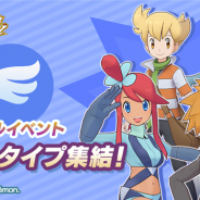 DeNAとポケモン、『ポケモンマスターズ』でソロバトルイベント「ひこうタイプ集結!」を開催 新バディーズ「★5 シトロン&エレザード」も登場