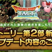 スクエニ、『DQタクト』でオリジナルの展開が楽しめるストーリー(ノーマル)第2部5~8章を追加 「ストーリー追加記念キャンペーン」を開催中!