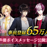 タイトー、『クリムゾンクラン』事前登録者数が65万人達成! 古川慎さん、奥山敬人さん、鈴木裕斗さん、土岐隼一さんのサイン色紙が当たるCPを開始
