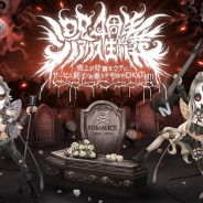ポケラボとスクエニ、『シノアリス』で「生前葬」をテーマにした4周年特設サイト公開! RT数に応じて最大「魔晶石300個」をプレゼント!