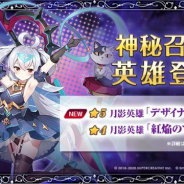 Smilegate、『エピックセブン』で新★5英雄 「デザイナー リリベット」と★4英雄「紅焔のアーミン」が神秘召喚に3月25日12時より登場!