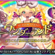 DMMゲームズ、『魔法図書館キュラレ』に新シーズン「ワンダーランド」のストーリー後編を追加 禁書召喚には新ボスが登場